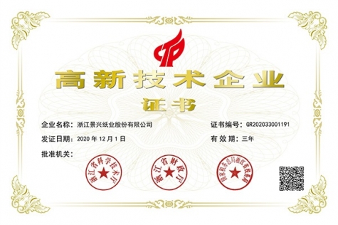 高新技術(shù)2020